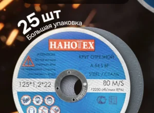 круг отрезной нанотех 125*1,2*22