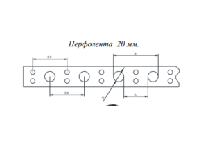 Лента перфорированная CT 20*1,0 ПРО
